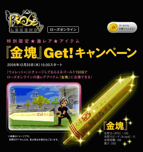 画像ギャラリー No.001のサムネイル画像 / WebMoneyウォレット＋，専用付与ポイントで「ローズ」レアアイテムが