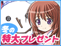 グラフィックスカード8枚や，多数のゲームパッケージ/関連グッズを合計670名様以上に！　「2008年冬 特大プレゼント」を掲載