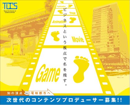 画像集#003のサムネイル/TDCS主催,遠藤雅伸氏を招いてのワークショップを実施