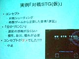 画像ギャラリー No.015のサムネイル画像 / 「一人でもゲームは作れる!」。IGDA日本が主催したインディーズゲームの研究会,「ゲームデザインとメイキング」をレポート
