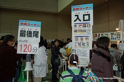 画像ギャラリー No.122のサムネイル画像 / 日本最大級のキッズ向け展示会「次世代ワールドホビーフェア '10 Winter」東京大会のレポートを掲載