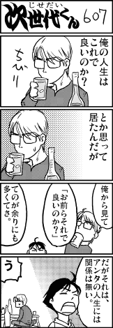 画像ギャラリー No.003のサムネイル画像 / 【島国大和】ゲーム企画職を目指す若者へ,4つの近道と1つの本道