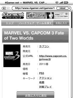 画像ギャラリー No.005のサムネイル画像 / 【お知らせ】勢い余って,なぜか4Gamerを「Kindle 3」にも対応させてみました