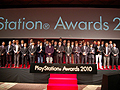 「PlayStation Awards 2010」の表彰式で聞けた，受賞作関係者の喜びの声を掲載
