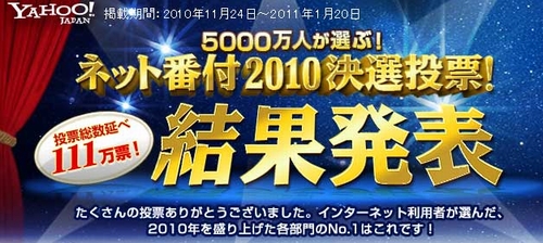 画像ギャラリー No.002のサムネイル画像 / Yahoo!「ネット番付2010決選投票!」の結果をチェック。ゲーム部門「ゲーム大賞」&「ゲームキャラクター賞」には何が選ばれた? アレが選ばれました