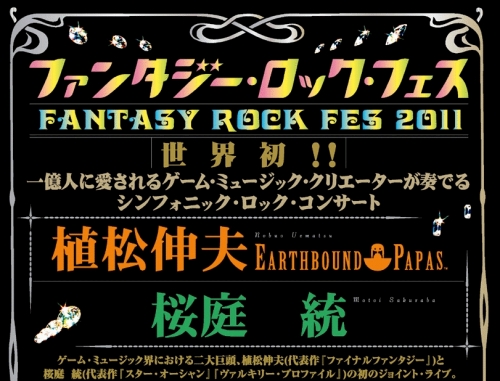 画像ギャラリー No.002のサムネイル画像 / 植松伸夫氏と桜庭 統氏がそれぞれ自らのバンドを率い,ジョイント・コンサートを実施。“FANTASY ROCK FES 2011”が2011年3月に開催