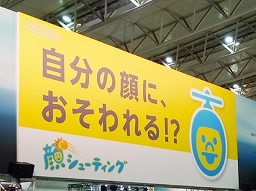 画像ギャラリー No.003のサムネイル画像 / ボクのワタシの顔が襲ってくる!? 初出展となるニンテンドー3DS内蔵ソフト「顔シューティング」をプレイレポート