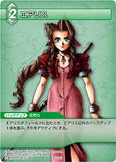 画像ギャラリー No.041のサムネイル画像 / TCG「ファイナルファンタジー・トレーディングカードゲーム」最新情報。ゲームの基本的な流れおよびカード&アビリティの詳細をチェック