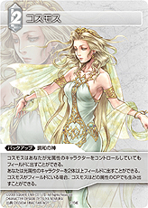 画像ギャラリー No.048のサムネイル画像 / TCG「ファイナルファンタジー・トレーディングカードゲーム」最新情報。ゲームの基本的な流れおよびカード&アビリティの詳細をチェック