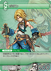 画像ギャラリー No.050のサムネイル画像 / TCG「ファイナルファンタジー・トレーディングカードゲーム」最新情報。ゲームの基本的な流れおよびカード&アビリティの詳細をチェック