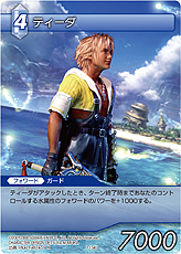 画像ギャラリー No.055のサムネイル画像 / TCG「ファイナルファンタジー・トレーディングカードゲーム」最新情報。ゲームの基本的な流れおよびカード&アビリティの詳細をチェック