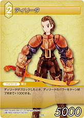 画像ギャラリー No.058のサムネイル画像 / TCG「ファイナルファンタジー・トレーディングカードゲーム」最新情報。ゲームの基本的な流れおよびカード&アビリティの詳細をチェック