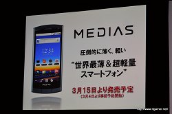 #003Υͥ/Android 3.0ܥ֥åȡOptimas Pad L-06Cפ3ȯͽꡣXperia arc SO-01CסMEDIAS N-04Cפȯɽ줿NTTɥ ǥȯɽ 2011աץݡ