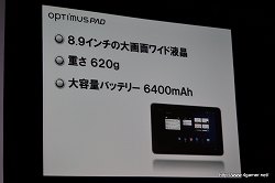画像ギャラリー No.014のサムネイル画像 / Android 3.0搭載タブレット「Optimas Pad L-06C」は3月下旬発売予定。「Xperia arc SO-01C」「MEDIAS N-04C」も発表された「NTTドコモ 新モデル発表会 2011春」レポート