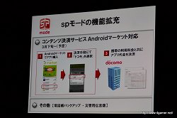 画像ギャラリー No.017のサムネイル画像 / Android 3.0搭載タブレット「Optimas Pad L-06C」は3月下旬発売予定。「Xperia arc SO-01C」「MEDIAS N-04C」も発表された「NTTドコモ 新モデル発表会 2011春」レポート