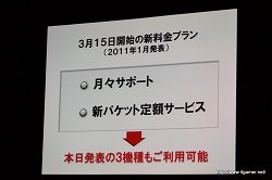 画像ギャラリー No.020のサムネイル画像 / Android 3.0搭載タブレット「Optimas Pad L-06C」は3月下旬発売予定。「Xperia arc SO-01C」「MEDIAS N-04C」も発表された「NTTドコモ 新モデル発表会 2011春」レポート