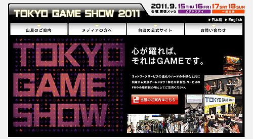 画像集#002のサムネイル/「東京ゲームショウ2011」は当初の予定どおり9月15日〜18日の4日間開催。義援金の募金活動やチャリティオークションなどを計画