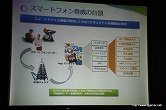 画像ギャラリー No.006のサムネイル画像 / 高度化・巧妙化するハッキングに対抗するには――アンラボがオンラインゲームやスマートフォンにおけるセキュリティ動向セミナーを開催