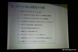 画像ギャラリー No.010のサムネイル画像 / 高度化・巧妙化するハッキングに対抗するには――アンラボがオンラインゲームやスマートフォンにおけるセキュリティ動向セミナーを開催