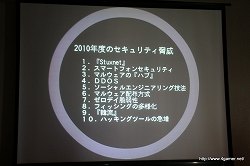 画像ギャラリー No.012のサムネイル画像 / 高度化・巧妙化するハッキングに対抗するには――アンラボがオンラインゲームやスマートフォンにおけるセキュリティ動向セミナーを開催