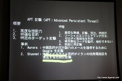 画像ギャラリー No.014のサムネイル画像 / 高度化・巧妙化するハッキングに対抗するには――アンラボがオンラインゲームやスマートフォンにおけるセキュリティ動向セミナーを開催
