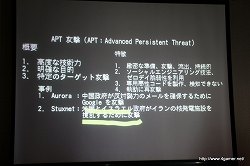 画像ギャラリー No.015のサムネイル画像 / 高度化・巧妙化するハッキングに対抗するには――アンラボがオンラインゲームやスマートフォンにおけるセキュリティ動向セミナーを開催