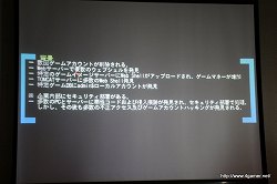 画像ギャラリー No.016のサムネイル画像 / 高度化・巧妙化するハッキングに対抗するには――アンラボがオンラインゲームやスマートフォンにおけるセキュリティ動向セミナーを開催