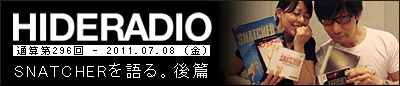 画像ギャラリー No.001のサムネイル画像 / 小島秀夫の「ヒデラジ」,第296回は「SNATCHERを語る。後編」を配信