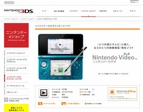 任天堂 ニンテンドー3ds向け新サービス ニンテンドービデオ を7月13日より提供 3dおよび2dの映像コンテンツを いつの間に通信 で無料配信
