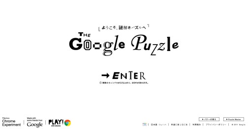 #003Υͥ/ҥȤʤΨ鷺35󡩡GoogleǿWebѤȤ򤭥ѥThe Google Puzzleפ
