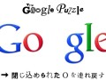 ҥȤʤΨ鷺35󡩡GoogleǿWebѤȤ򤭥ѥThe Google Puzzleפ