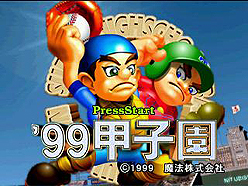 ゲームアーカイブスで 99甲子園 どすこい伝説 2タイトルの配信がスタート