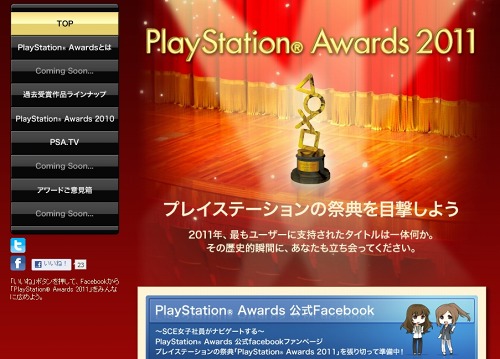 ���������꡼ No.002�Υ���ͥ������ / ��PlayStation Awards 2011�פθ��������Ȥ������ץ�SCE�ν��ҼҰ��롼���ȥߥƥ��������ȯ������Facebook�ե���ڡ�����
