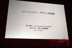 ꡼ No.001Υͥ / CEDEC 2011ϳǳǥʡŦܤȳλŻФ륢ץΰ㤤Ĵֱ֡إࡼ󥷥åȡ٥ǥʡץݡ