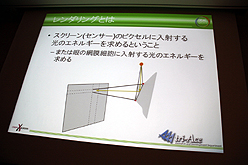 画像集#009のサムネイル/［CEDEC 2011］物理ベースレンダリングのための幾何光学「基礎理論編」。ただし基礎といっても簡単とは限らない……