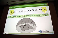 画像集#012のサムネイル/［CEDEC 2011］物理ベースレンダリングのための幾何光学「基礎理論編」。ただし基礎といっても簡単とは限らない……