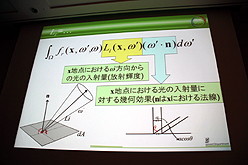 画像集#013のサムネイル/［CEDEC 2011］物理ベースレンダリングのための幾何光学「基礎理論編」。ただし基礎といっても簡単とは限らない……