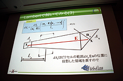 画像集#020のサムネイル/［CEDEC 2011］物理ベースレンダリングのための幾何光学「基礎理論編」。ただし基礎といっても簡単とは限らない……