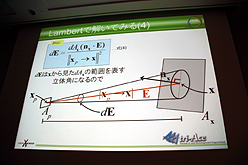 画像集#021のサムネイル/［CEDEC 2011］物理ベースレンダリングのための幾何光学「基礎理論編」。ただし基礎といっても簡単とは限らない……