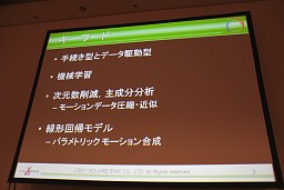 ꡼ No.002Υͥ / CEDEC 2011ϥꥢư̵¤˺Фؽǡưˤץ륢˥᡼λ