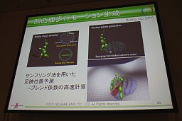 ꡼ No.016Υͥ / CEDEC 2011ϥꥢư̵¤˺Фؽǡưˤץ륢˥᡼λ