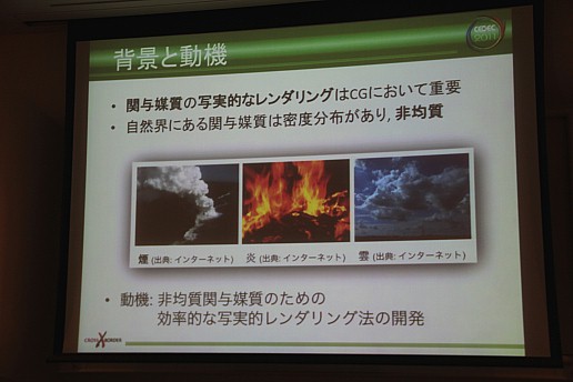 ꡼ No.004 | CEDEC 2011ϥƥˡCGβǽ٥ܥ塼󥰤οʥץȤ