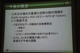 ꡼ No.046 | CEDEC 2011ϥƥˡCGβǽ٥ܥ塼󥰤οʥץȤ