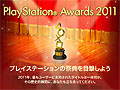 ��PlayStation Awards 2011�פ�12��5�����š��֥桼���������祤���ޡס�World Game�ޡפ���ɼ��������������