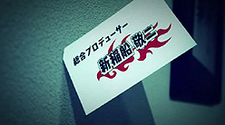 画像ギャラリー No.010のサムネイル画像 / つまりどういうこと!? 「“新”稲船敬二」氏がアイデアファクトリーグループ総合プロデューサーに就任したらしい