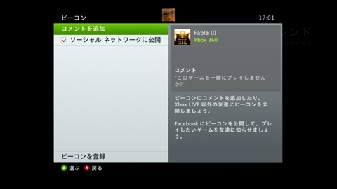 画像ギャラリー No.008のサムネイル画像 / Xbox 360システムアップデートのプレビューを掲載:クラウドストレージ対応やソーシャル機能の強化を実現。“Metro UI”を採用したインタフェースの刷新も