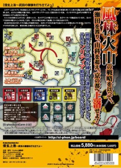 1人用ボードゲーム Si Phonboardgame 第1弾 信玄上洛 を本日発売