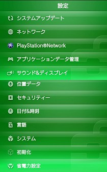 スマホとは一味違う Ps Vitaの基本設定とユーザーインタフェースを見る