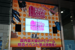 画像ギャラリー No.011のサムネイル画像 / 第4回「PCゲームフェスタ」が開幕。20社47タイトルが出展される国内最大級のPCゲームイベントへ行こう