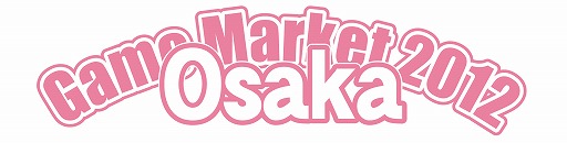 画像ギャラリー No.001のサムネイル画像 / アナログゲームの祭典「ゲームマーケット2012大阪」が開催
